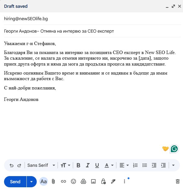 отказване на интервю за работа