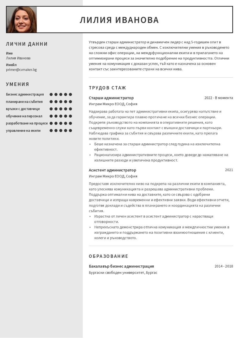 Примерно CV за администратор