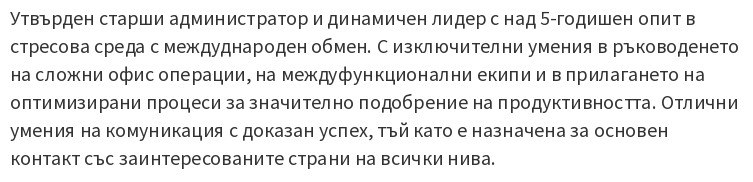 cv примерен личен профил на администратор