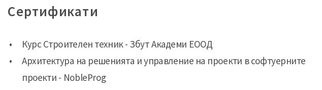 cv примерен сертификати на архитект