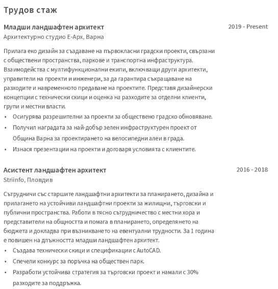 cv примерен умения на архитект