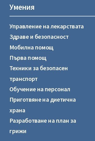 cv примерен умения на болногледач