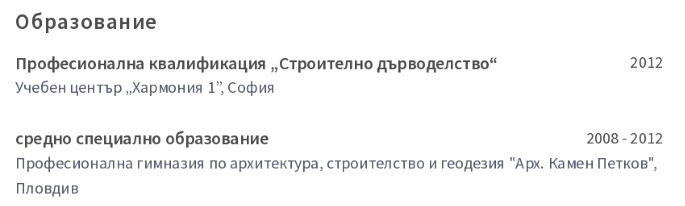 cv примерен образование на дърводелец