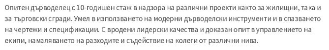 cv примерен личен профил на дърводелец