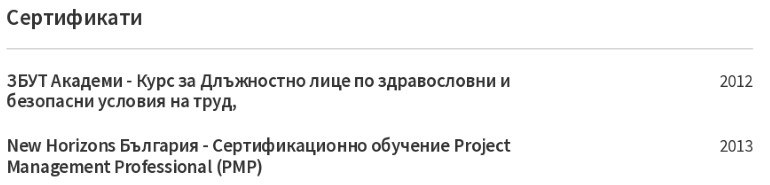 cv примерен сертификати на строител cv примерен сертификати на строител