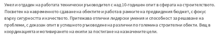 cv примерен личен профил на строител cv примерен личен профил на строител
