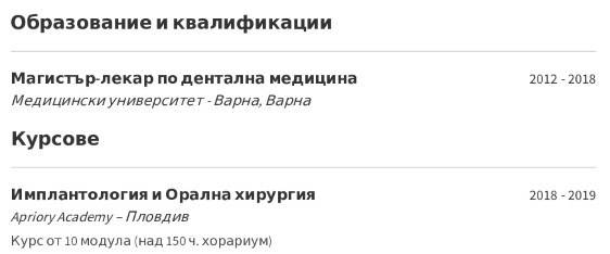 cv примерен образованието на стоматолог