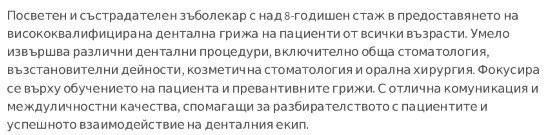 cv примерен личен профил на стоматолог