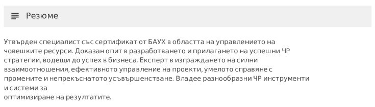 cv примерен личен профил на специалист „Човешки ресурси“ cv примерен личен профил на специалист „Човешки ресурси“