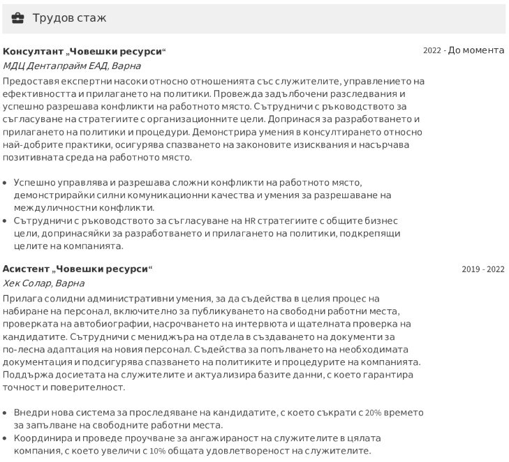 cv примерен трудов стаж на специалист „Човешки ресурси“ cv примерен трудов стаж на специалист „Човешки ресурси“