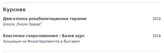 cv примерен сертификати на физиотерапевт cv примерен сертификати на физиотерапевт