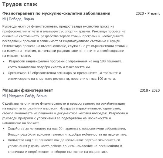 cv примерен трудов стаж на физиотерапевт cv примерен трудов стаж на физиотерапевт