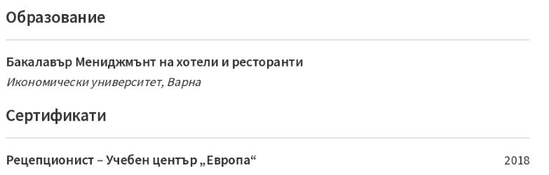 cv примерен образованието на рецепционист