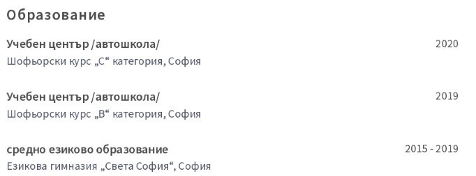 cv примерен образованието на шофьор на камион