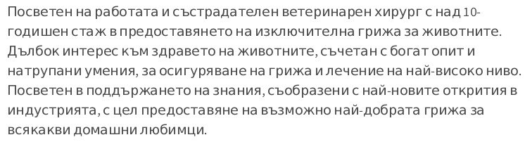 cv примерен личен профил на ветеринар