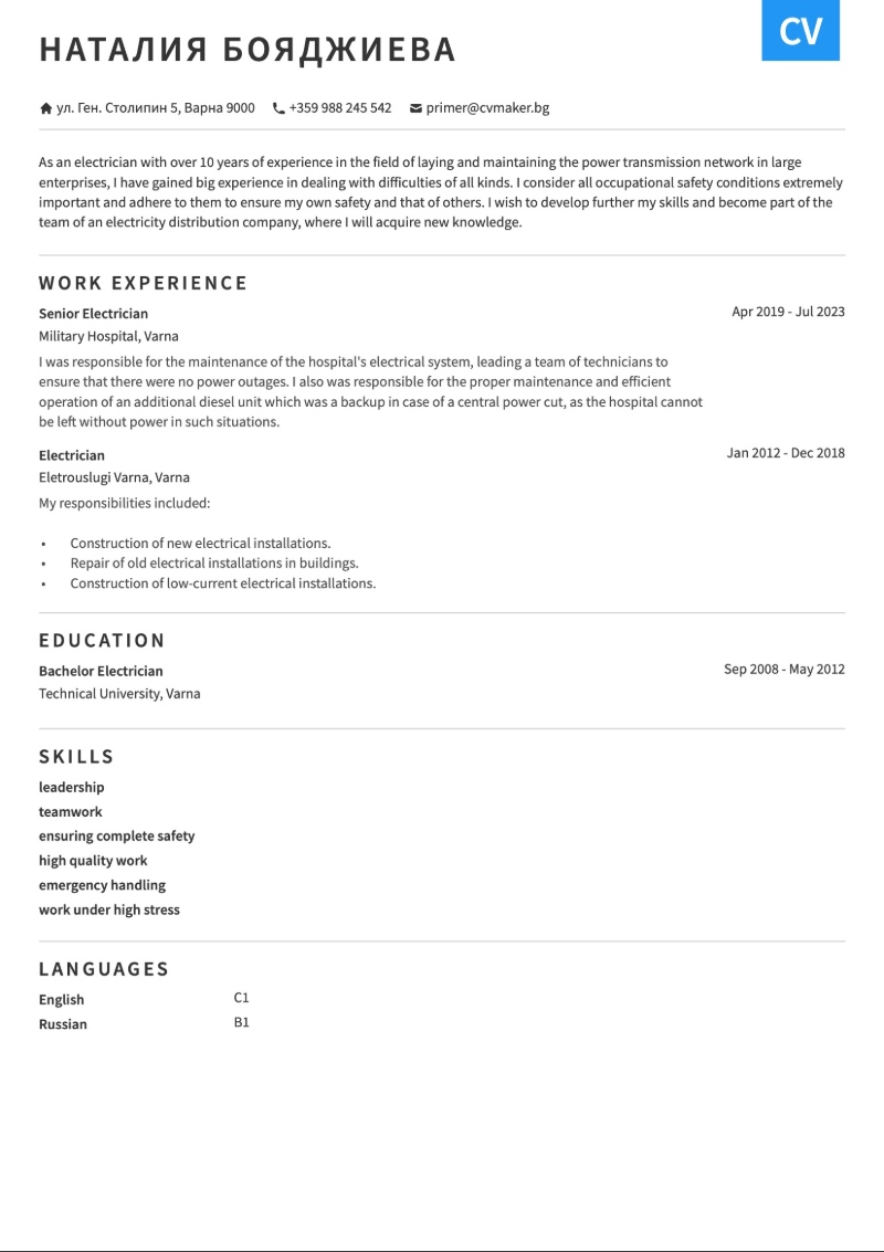 Примерно CV на английски език