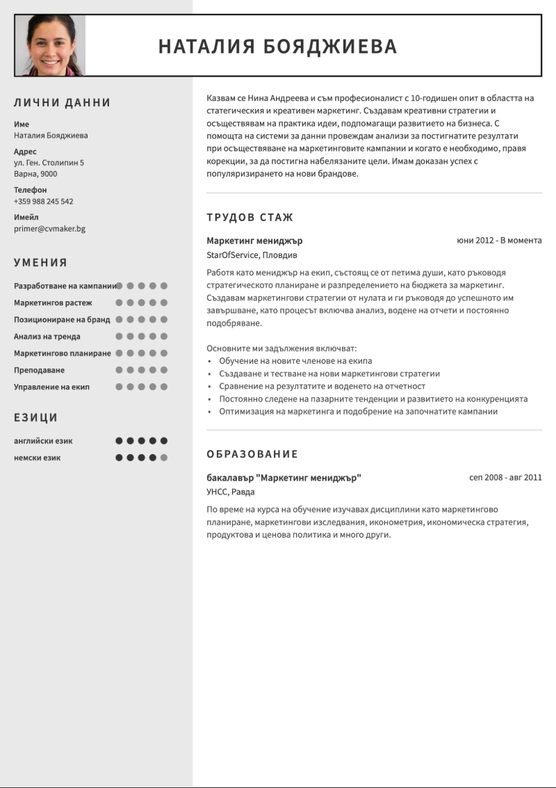 маркетинг CV